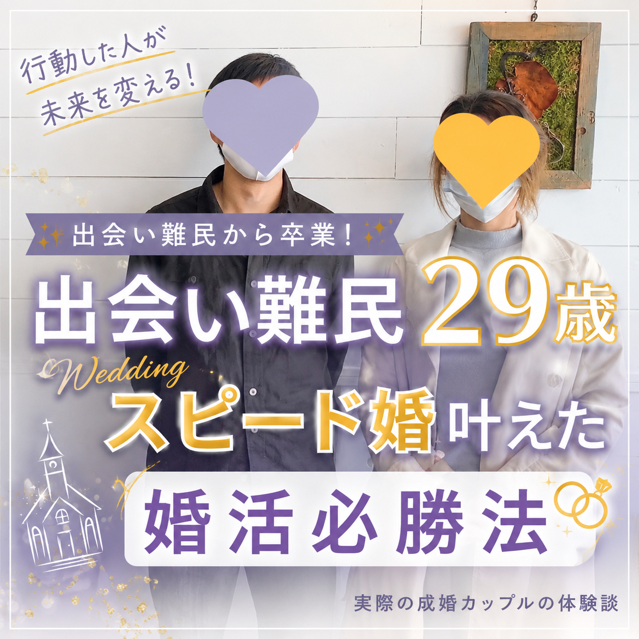 ご成婚事例画像